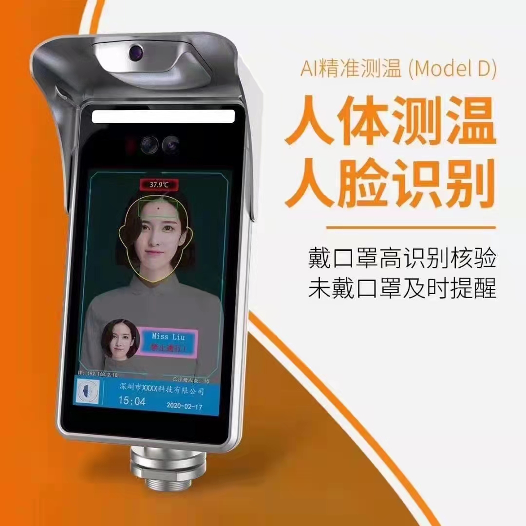 8寸測溫D2型人臉識(shí)別一體機(jī)                            